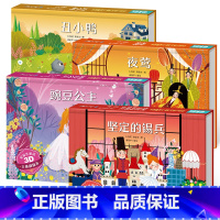 [店长精选]豌豆公主/丑小鸭/坚定的锡兵/夜莺 [正版]安徒生童话3D立体剧场书幼儿园绘本阅读 迪士尼公主立体书 海的