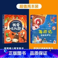 儿歌+西游记漫画有声书 [正版]我爱唱儿歌 会说话的早教点读发声书 拼音唐诗三百首童谣英文儿歌0-1-2-3岁幼儿一两岁