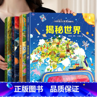 [店长推荐4册 赠眼睛]揭秘世界/揭秘宇宙/揭秘地球/揭秘自然 [正版]揭秘系列儿童翻翻书全套 儿童3d立体书3-8-1