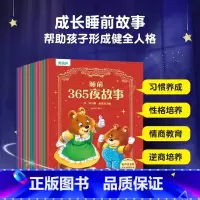 [大开本,约21cm*28cm]365夜睡前故事全套12册(大开本) [正版]德国经典情境认知绘本全6册 你认识这些车吗