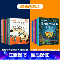 [大开本套装共14册]我在长大+学会爱自己行为管理图画书 [正版]我在长大系列全套8册逆商培养儿童绘本3-6岁绘本阅读幼