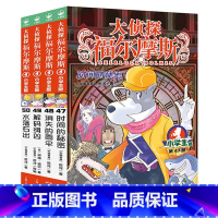 大侦探福尔摩斯第12辑(47-50) [正版]全套58册大侦探福尔摩斯探案集小学生版共15辑福尔摩斯探案全集漫画版7-1