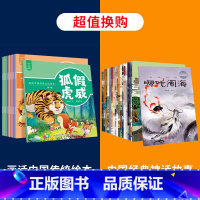 中国传统文化绘本+中国经典神话故事 [正版]画话中国传统文化绘本第一辑全10册 儿童绘本故事书3-4-6-7岁幼儿园小学