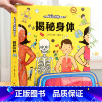 揭秘系列新款翻翻书-揭秘身体 [正版] 揭秘翻翻书系列全套 儿童3d立体书3-6-8-10岁以上人体科普我们的身体百科全