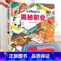 揭秘职业-大本赠眼镜 [正版] 揭秘翻翻书系列全套 儿童3d立体书3-6-8-10岁以上人体科普我们的身体百科全书小学生