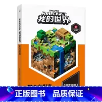 [单册]生存指南 [正版]我的世界书漫画书全套海岛/破碎/失落的日记/生存/建筑/指南/战斗指南/生物图鉴Minecra