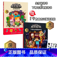 [套装2册]我的世界贴纸 [正版]我的世界书漫画书全套海岛/破碎/失落的日记/生存/建筑/指南/战斗指南/生物图鉴Min