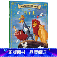 狮子王 [正版]迪士尼经典动画电影故事 白雪公主绘本注音版3-6-7岁幼儿童经典童话故事图画书卡通动漫幼儿园一二年小学生