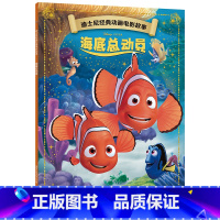 海底总动员 [正版]迪士尼经典动画电影故事 白雪公主绘本注音版3-6-7岁幼儿童经典童话故事图画书卡通动漫幼儿园一二年小