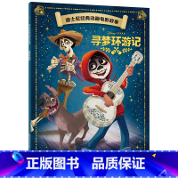 寻梦环游记 [正版]迪士尼经典动画电影故事 白雪公主绘本注音版3-6-7岁幼儿童经典童话故事图画书卡通动漫幼儿园一二年小