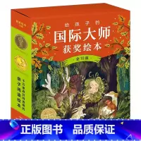 给孩子的国际大师获奖绘本(套装10册) [正版]国外引进全10册给孩子的国际大师获奖绘本3-6岁儿童绘本阅读幼儿园故事书