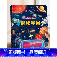 揭秘宇宙 [正版]我会认数字绘本幼儿园阅读书籍 小眼睛看大世界翻翻书情景认知书籍 一岁半两岁三岁宝宝书本早教撕不烂1-2