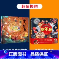 新年到立体书+十二生肖绘本 [正版]2024新年礼物新年到立体翻翻书 过年啦儿童绘本欢乐中国年儿童3d立体书中国传统文化