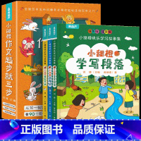 小甜橙作文起步就三步(套装共3册) [正版]小甜橙作文起步就三步全3册 何捷小学生一二年级上册下册作文书入门通用写作技巧