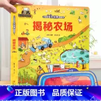 揭秘农场 [正版]揭秘火车3d立体书儿童翻翻书低幼版系列3-6-8-12岁以上小学生一二年级课外阅读机关绘本少年汽车高铁