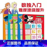 迪士尼学而乐越玩越聪明的数独贴纸游戏 [正版]幼儿专注力训练贴纸书全套8册 全脑逻辑思维游戏训练幼儿园书籍宝宝贴贴画0-
