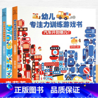 幼儿专注力训练游戏书 [正版]幼儿专注力训练贴纸书全套8册 全脑逻辑思维游戏训练幼儿园书籍宝宝贴贴画0-2-3-5-6岁