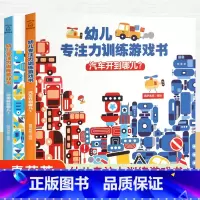 幼儿专注力训练游戏书 [正版]幼儿专注力训练贴纸书全套8册 全脑逻辑思维游戏训练幼儿园书籍宝宝贴贴画0-2-3-5-6岁