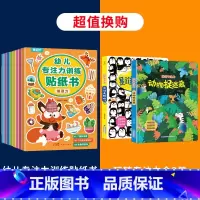 专注力训练贴纸书+玩转专注力 [正版]幼儿专注力训练贴纸书全套8册 全脑逻辑思维游戏训练幼儿园书籍宝宝贴贴画0-2-3-