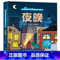 小眼睛看大世界翻翻书夜晚 [正版]小眼睛看大世界翻翻书太空 立体书儿童3d揭秘系列翻翻书3-6-7-8-10岁儿童版科普