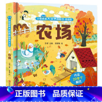 小眼睛看大世界翻翻书农场 [正版]小眼睛看大世界翻翻书太空 立体书儿童3d揭秘系列翻翻书3-6-7-8-10岁儿童版科普