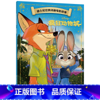 疯狂动物城 [正版]迪士尼经典动画电影故事 白雪公主绘本注音版3-6-7岁幼儿童经典童话故事图画书卡通动漫幼儿园一二年小