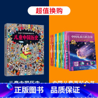 儿童中国历史+中国儿童百科全书 [正版]儿童中国历史绘本 3一6-12岁历史类书籍小学生漫画中国史图说中国历史书书儿童文