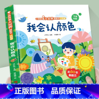 我会认颜色 [正版]我会认数字绘本幼儿园阅读书籍 小眼睛看大世界翻翻书情景认知书籍 一岁半两岁三岁宝宝书本早教撕不烂1-