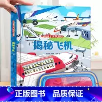 揭秘飞机 [正版]我会认数字绘本幼儿园阅读书籍 小眼睛看大世界翻翻书情景认知书籍 一岁半两岁三岁宝宝书本早教撕不烂1-2