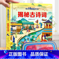 揭秘古诗词 [正版]我会认数字绘本幼儿园阅读书籍 小眼睛看大世界翻翻书情景认知书籍 一岁半两岁三岁宝宝书本早教撕不烂1-