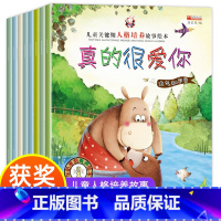 [全8册]儿童关键期人格培养系列绘本 [正版]老师获奖宝宝幼儿儿童绘本硬壳3-6岁情绪管理与性格培养逆商绘本亲子阅读幼儿