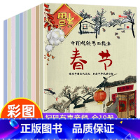 [全10册]中国传统节日绘本 [正版]老师获奖宝宝幼儿儿童绘本硬壳3-6岁情绪管理与性格培养逆商绘本亲子阅读幼儿园大中小