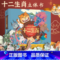 十二生肖立体翻翻书 [正版]2024新年礼物新年到立体翻翻书 过年啦儿童绘本欢乐中国年儿童3d立体书中国传统文化春节的故