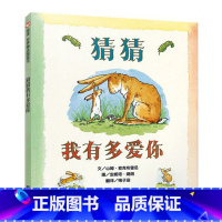 猜猜我有多爱你 [正版] 猜猜我有多爱你我爸爸我妈妈全6册国外获奖经典绘本2-3岁儿童早教幼儿宝宝故事书0-6-8周