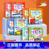 交通工具贴纸书(套装共8册) [正版]幼儿专注力训练贴纸书全套8册 全脑逻辑思维游戏训练幼儿园书籍宝宝贴贴画0-2-3-
