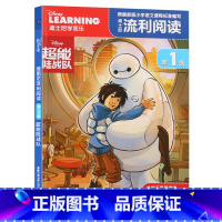 [正版]能陆战队 迪士尼学而乐流利阅读第1 能陆战队书注音版儿童读物6-10岁幼儿绘本阅读书籍机器人大白电影故事书