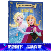 冰雪奇缘 [正版]迪士尼经典动画电影故事 白雪公主绘本注音版3-6-7岁幼儿童经典童话故事图画书卡通动漫幼儿园一二年小学