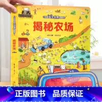 揭秘农场 [正版]我会认数字绘本幼儿园阅读书籍 小眼睛看大世界翻翻书情景认知书籍 一岁半两岁三岁宝宝书本早教撕不烂1-2