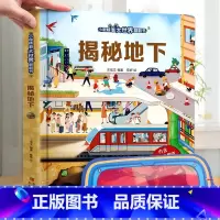 揭秘地下 [正版]我会认数字绘本幼儿园阅读书籍 小眼睛看大世界翻翻书情景认知书籍 一岁半两岁三岁宝宝书本早教撕不烂1-2