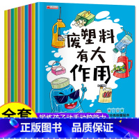 [全10册]垃圾分类科普绘本 [正版]老师获奖宝宝幼儿儿童绘本硬壳3-6岁情绪管理与性格培养逆商绘本亲子阅读幼儿园大中小