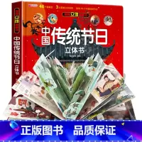 中国传统节日立体书 [正版]2024新年礼物新年到立体翻翻书 过年啦儿童绘本欢乐中国年儿童3d立体书中国传统文化春节的故