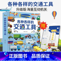 各种各样的交通工具立体书 [正版]2024新年礼物新年到立体翻翻书 过年啦儿童绘本欢乐中国年儿童3d立体书中国传统文化春