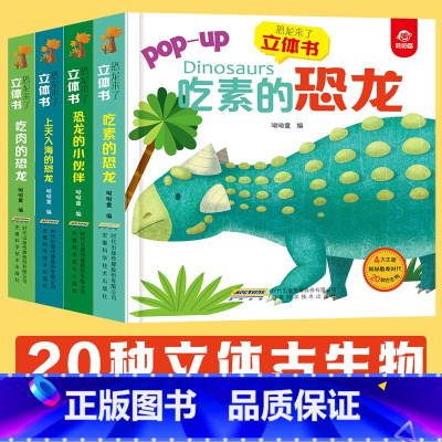 恐龙来了立体书(套装共4册) [正版]2024新年礼物新年到立体翻翻书 过年啦儿童绘本欢乐中国年儿童3d立体书中国传统文