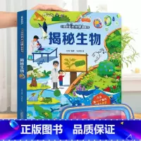 揭秘生物 [正版]揭秘火车3d立体书儿童翻翻书低幼版系列3-6-8-12岁以上小学生一二年级课外阅读机关绘本少年汽车高铁