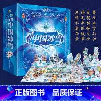 打开中国冰雪+冰雪运动趣味解读(套装共2册) [正版]打开中国冰雪+冰雪运动趣味解读(套装共2册)