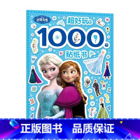 [超好玩的1000个贴纸书]冰雪奇缘1 [正版]冰雪奇缘秘密花园迪士尼艾莎安娜公主儿童涂色书3-6岁培养想象力幼儿园涂鸦