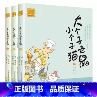 注音版:1-3册 [正版]大个子老鼠小个子猫全套40册注音版一二三年级课外书目周锐著6-8-10周岁童话故事书小学生课外