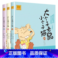 注音版:19-21册 [正版]大个子老鼠小个子猫全套40册注音版一二三年级课外书目周锐著6-8-10周岁童话故事书小学生