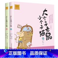 注音版:37-38册 [正版]大个子老鼠小个子猫全套40册注音版一二三年级课外书目周锐著6-8-10周岁童话故事书小学生