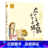 注音版:第20册 [正版]大个子老鼠小个子猫全套40册注音版一二三年级课外书目周锐著6-8-10周岁童话故事书小学生课外